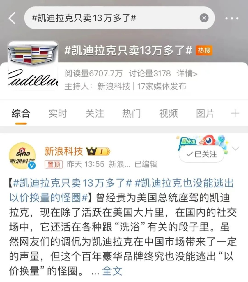 CT4裸车仅需13万多？凯迪拉克怎么越来越“掉价”？