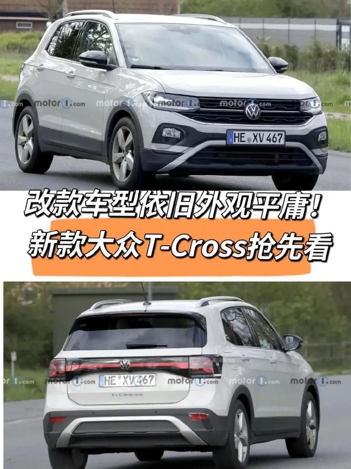 外观平庸、价格不低！新款大众T-Cross抢先看