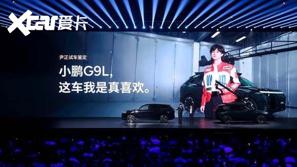 小鹏G9L正式上市 23.18万元起 黄金大五座科技旗舰来袭