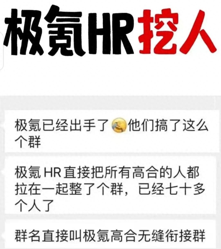 开年哄抢工程师！高合跌倒，极氪吃饱？