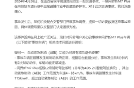 问界M7事故报告出炉，安全意识需加强。