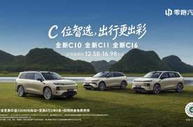 零跑全新C系列焕新上市，定义中国新能源经典车标准