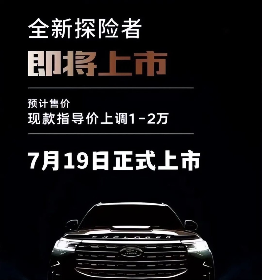 福特新款探险者6月预售、长安新款CS35PLUS官图发布…