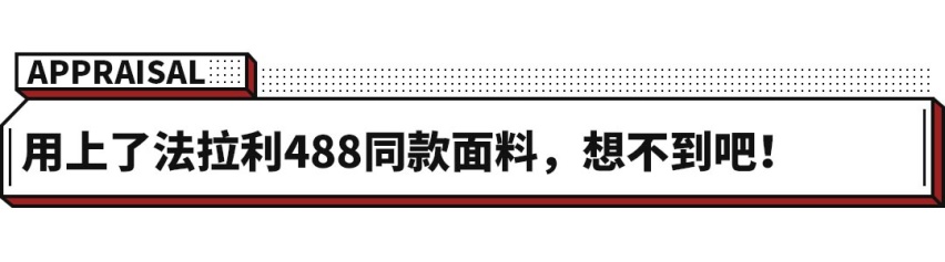 10来万的国产SUV，居然用上法拉利同款材质！