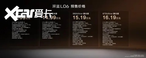 预售开启！深蓝L06预售价13.99万元起，实力定义纯电新标杆