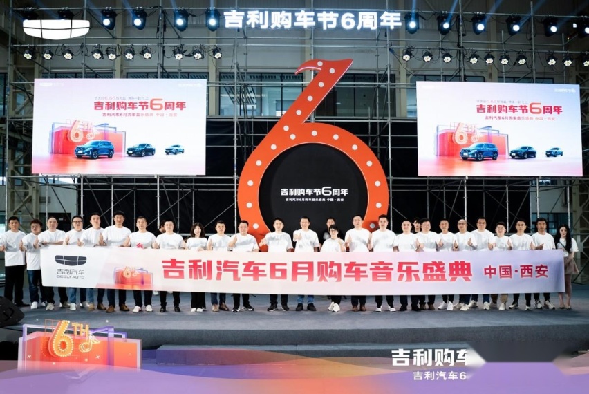 七城联袂·共襄盛会 吉利购车节6周年 与用户快乐一陆向上