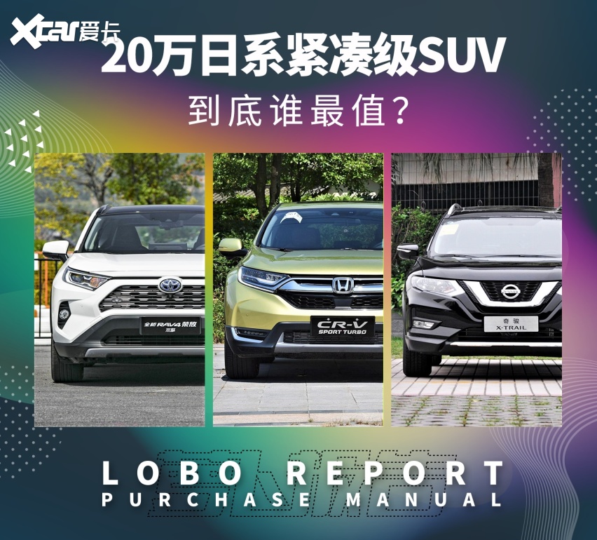 20万买日系SUV，为什么CR-V比RAV4更值？