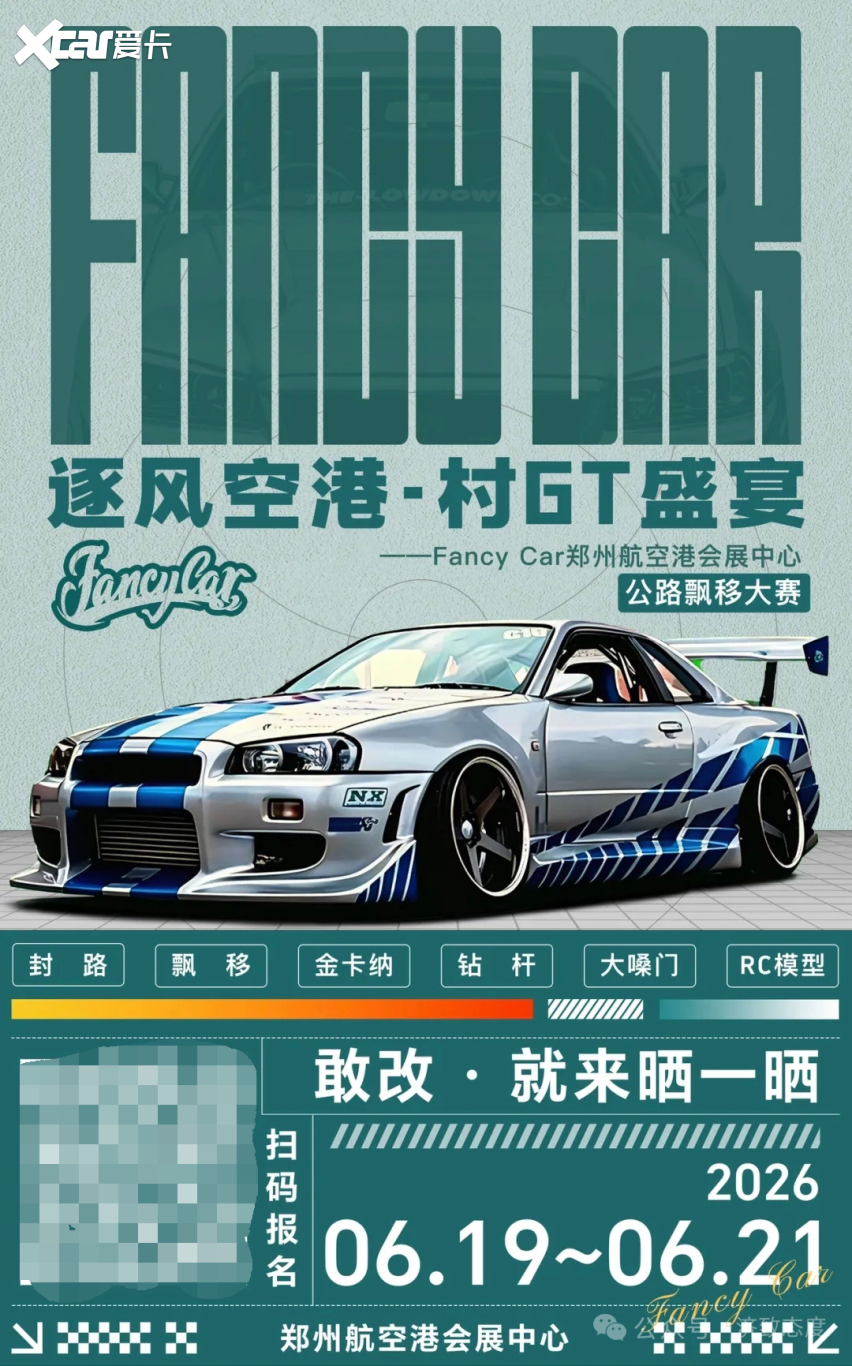 Fancy Car 郑州航空港公路漂移大赛 正式官宣！