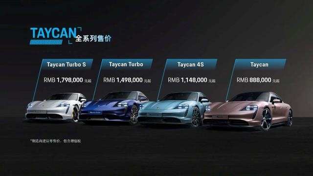 保时捷Taycan入门级车型上市 售价88.8万元
