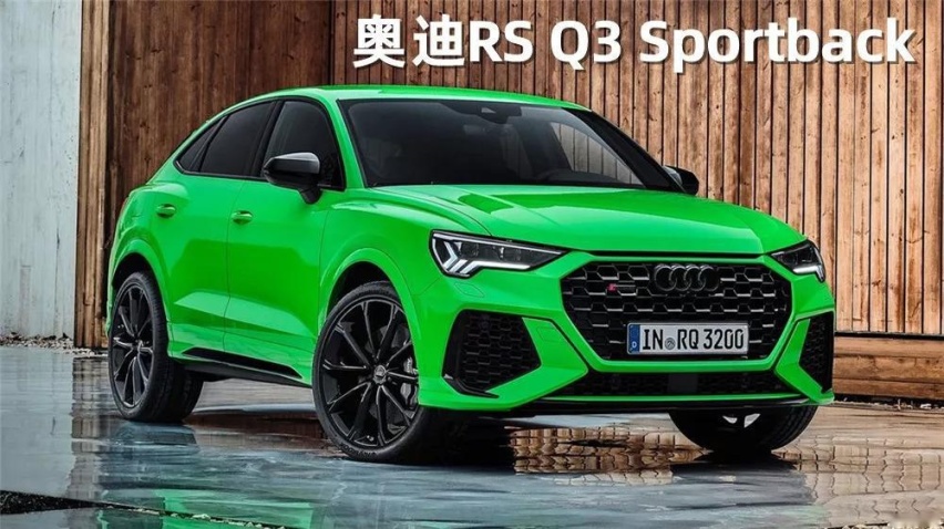 奥迪真的越来越高调，全新RS Q3官图真凶猛