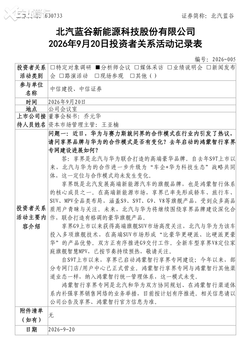 享界：稳合作，深耕局