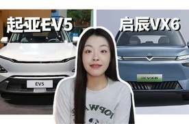 双车对比丨启辰VX6对比起亚EV5，纯电SUV选自主还是合资？