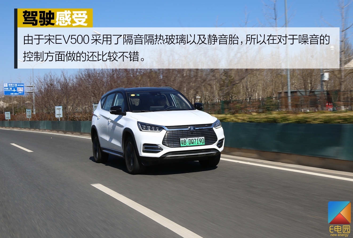 谁说中期改款不能堪比换代？深度测试比亚迪宋EV500