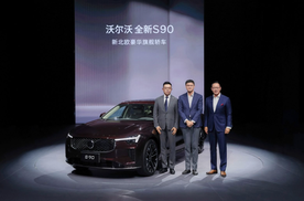 沃尔沃全新S90上市30.09万元起，可以不看BBA了！