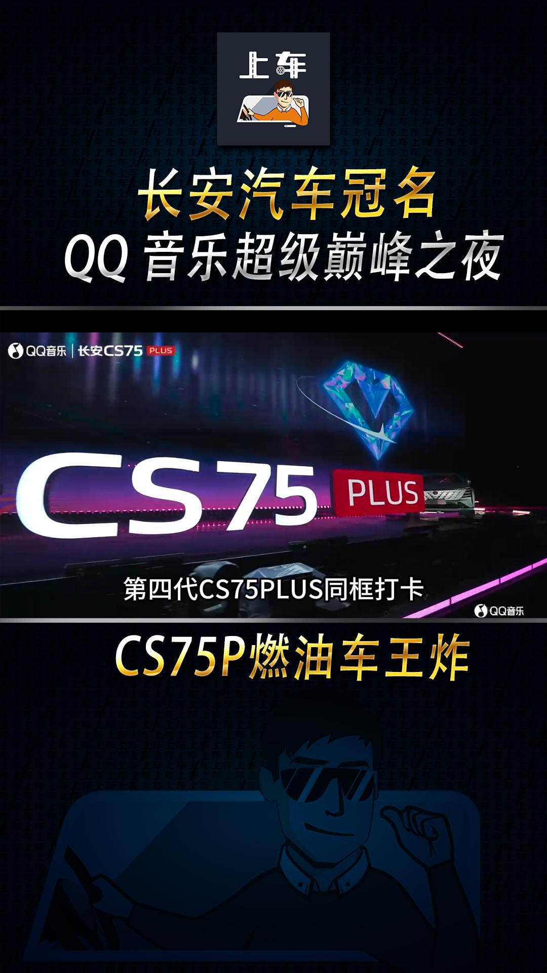 ҲȦCS75 PLUSҫQQֳ۷֮ҹƵ