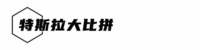 Hardcore 硬核儿｜2023大曝光！扒下特斯拉底裤（下）