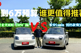 四门一定赢？宏光MINI EV和长安Lumin2025蜜沁款，谁更适合代步？