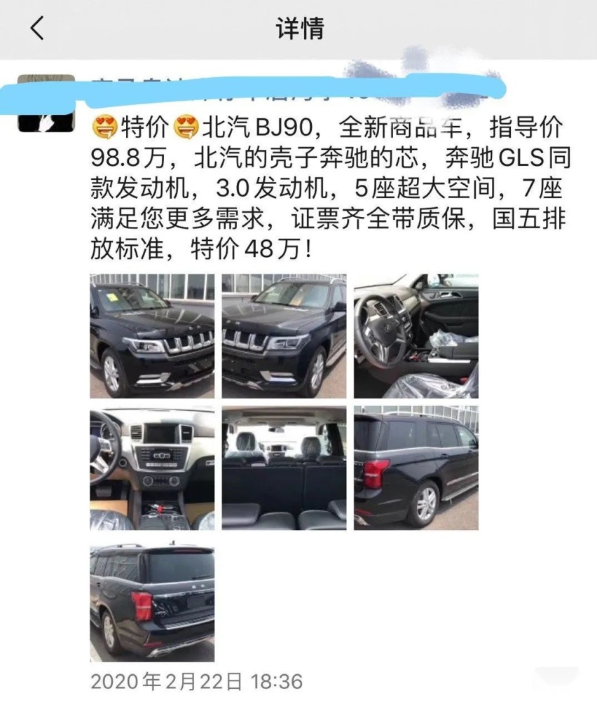 新车价格直降50万！北京BJ90五折出售，是国六排放的锅？