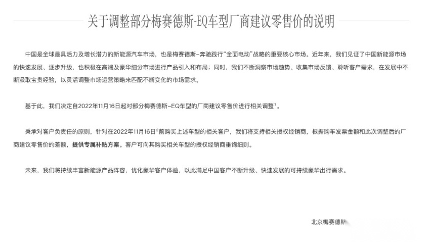 最高降幅23万元！奔驰部分EQ系列车型官方调价