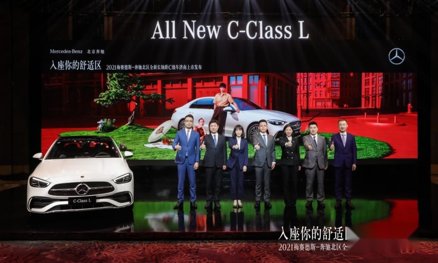全新梅赛德斯-奔驰长轴距C级车济南地区上市发布会圆满落幕