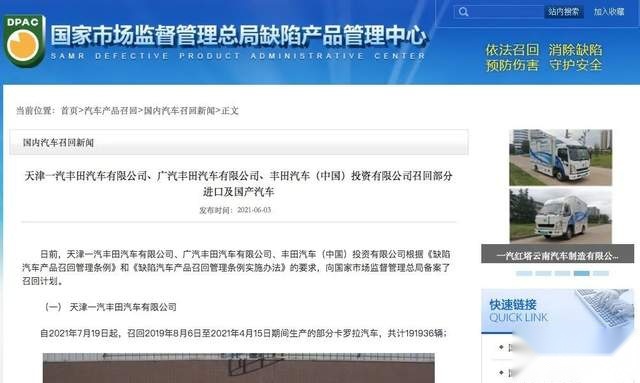 丰田突发质量丑闻，国内召回20万辆问题车？