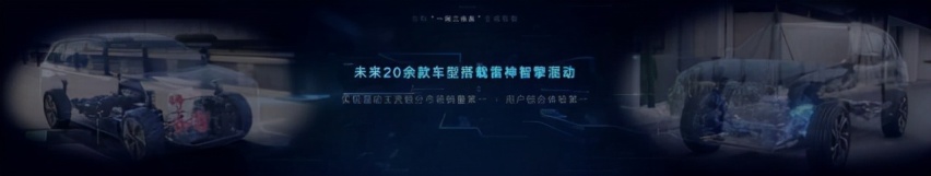 雷神动力品牌发布，吉利开启“动力4.0”造车时代