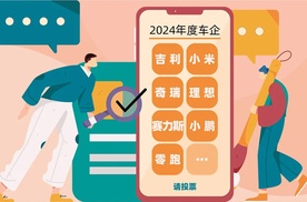 2024年度车企，你会选谁？