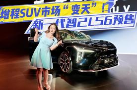增程SUV市场“变天”！新一代智己LS6 5.32L亏电油耗+450km纯电续航，预售价20.99万