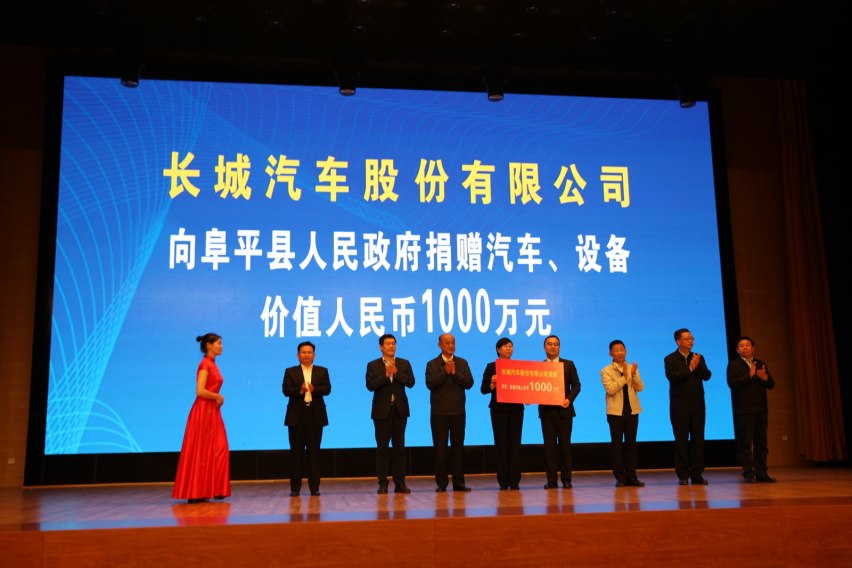 捐赠价值千万元车辆及设备 长城汽车助力河北阜平脱贫攻坚