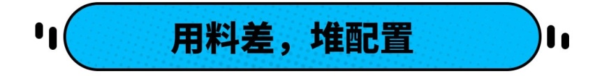 还有人喷国产车垃圾？别逗我笑了