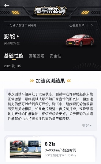 传祺影豹加速性能虚标,实测与宣传一秒多的差距,吹过头了?
