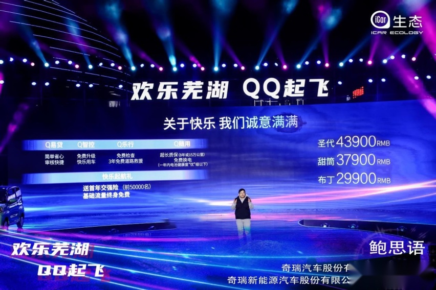 冬天和冰淇淋更配？奇瑞QQ冰淇淋正式上市
