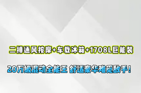 7座舒适新体验！捷途山海L7 PLUS即将登场 20万级混动全能王，舒适豪华难觅敌手！