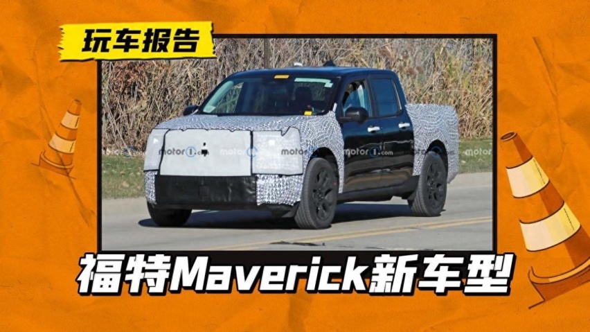 入门皮卡！福特Maverick新车路试，或为ST运动版，引入卖多少合适
