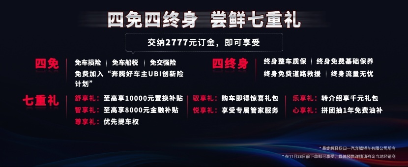 奔腾造 正当潮 全新第三代奔腾B70正式下线开启预售