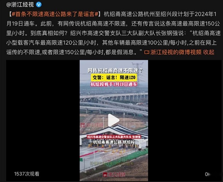 打破传闻：杭绍甬高速公路限速120km/h，并非智能公路