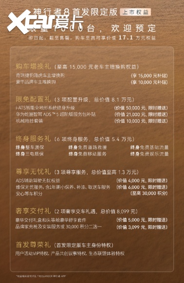 FREELANDER神行者8开启预售！