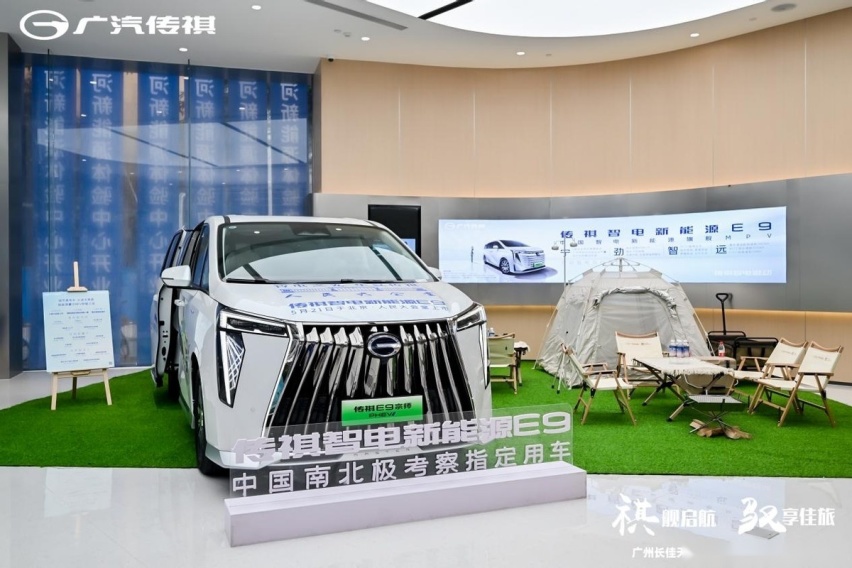 广州长佳天河新能源体验中心盛大开业，传祺E9引围观