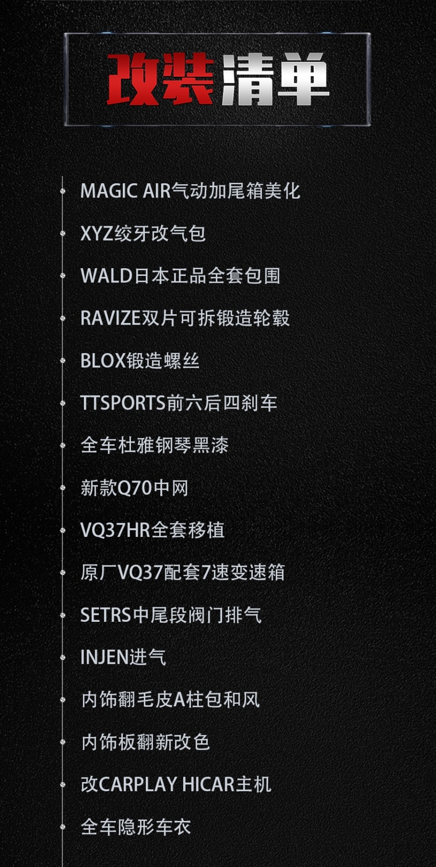 父亲送我英菲尼迪M25做毕业礼物，我将它打造成了VIP大佬的样式