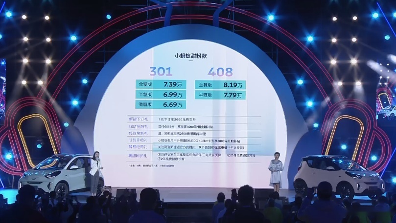 同级独有电动座椅，小蚂蚁甜粉款正式上市，6.69万元起