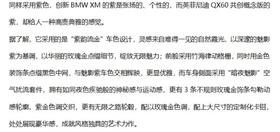 东方魅力惊艳来袭！英菲尼迪QX60共创概念版与宝马的广州车展较量