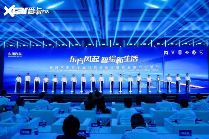 东方风起与用户同行，东风第十届科技创新周暨首届用户生活节开幕