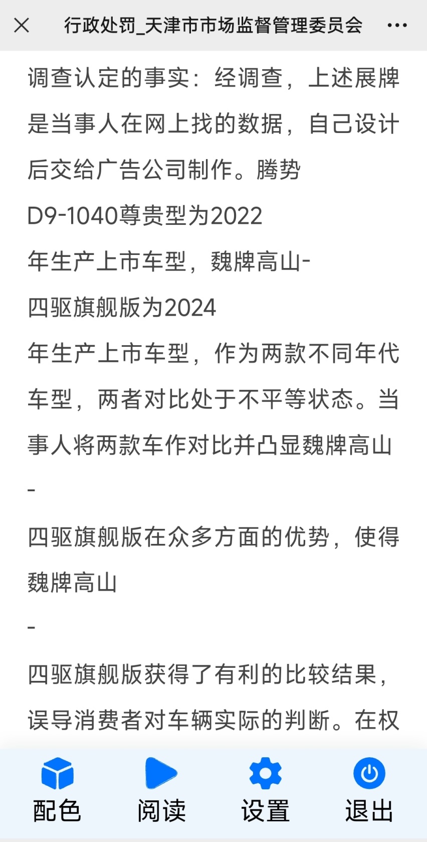 长城汽车经销商不正当竞争被罚，没想到回旋镖来得这么快！