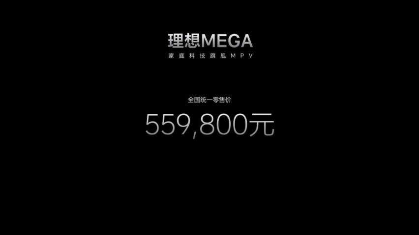 就一个配置，卖55.98万元！理想MEGA Max正式上市
