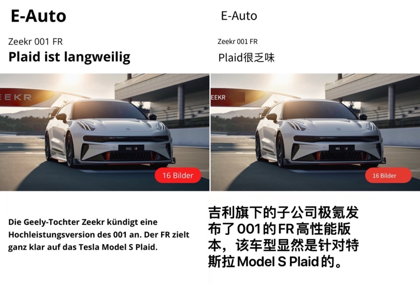 德国人测极氪001 FR，竟然说比特斯拉Model S Plaid更香