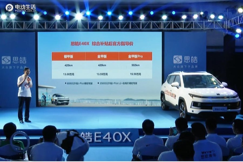 思皓E40X补贴后售13万起 德系品质/续航502km