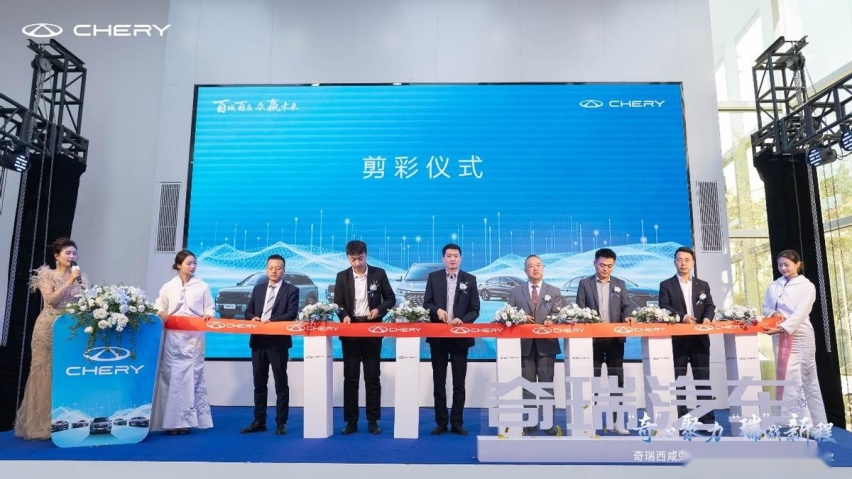 奇心聚力 瑞战新程 奇瑞汽车西咸荣辉体验中心升耀启航开业盛典