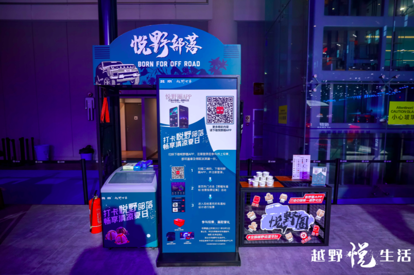 北京越野携中国越野首个官方服务品牌亮相成都