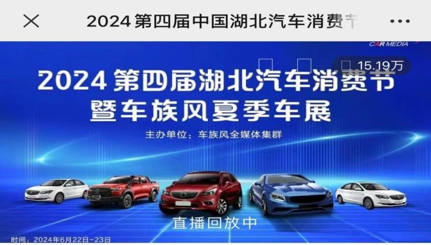 未来可期 2024年湖北汽车消费节暨车族风夏季车展圆满落幕