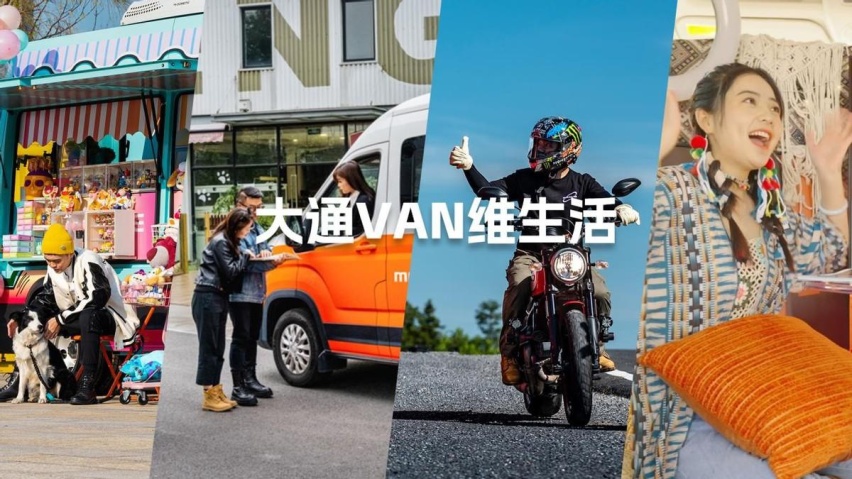 上汽大通“VAN维奇妙夜”：两大重磅车型上市，16.48万起